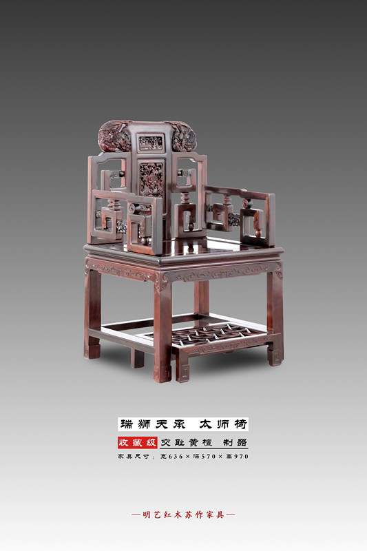 瑞獅天承太師椅