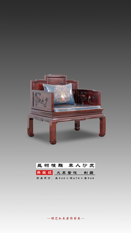 絲翎檀雕單人沙發(fā)